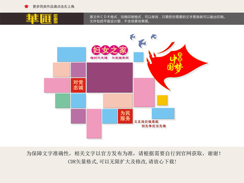 婦女之家風(fēng)采