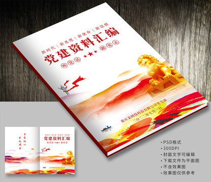黨建畫冊(cè)封面