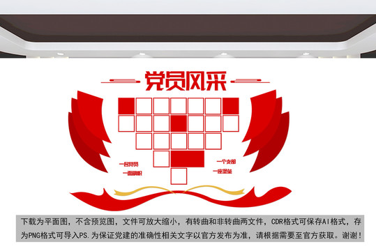 黨員風(fēng)采