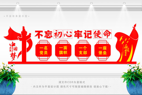 不忘初心牢記使命