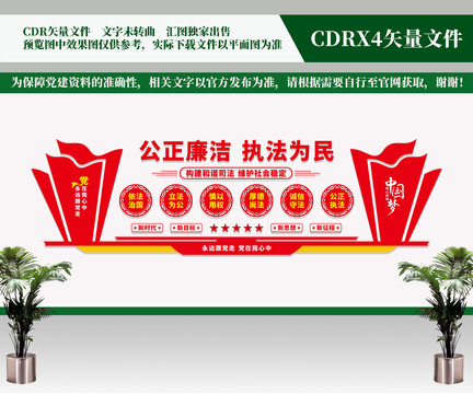 法院文化墻