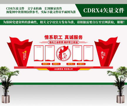 工會文化墻