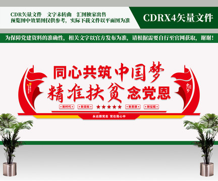 精準(zhǔn)扶貧