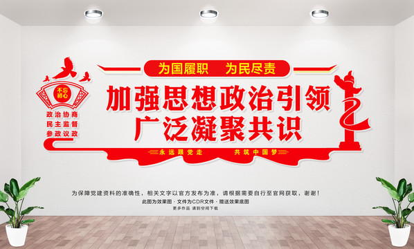 政治協(xié)商民主監(jiān)督參政議政