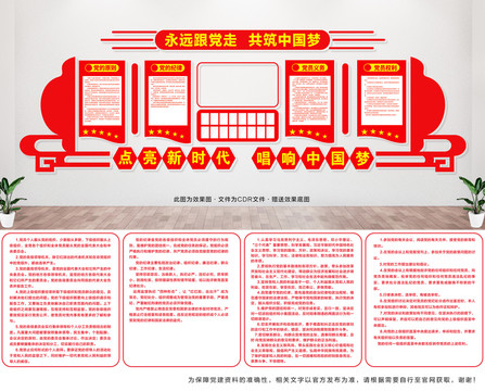 黨建形象墻