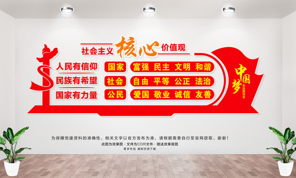 社會(huì)主義核心價(jià)值觀