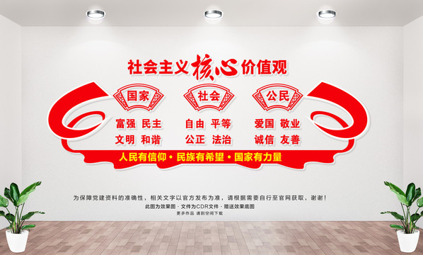 核心價(jià)值觀