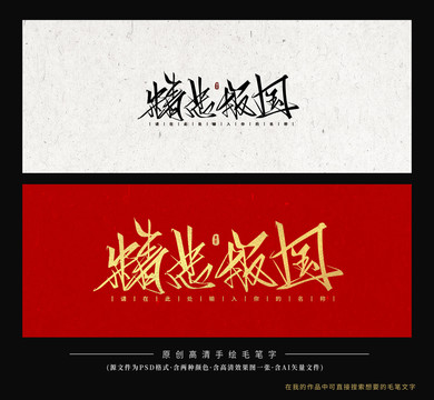 精忠報國