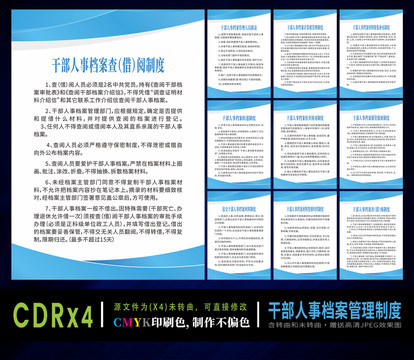 干部人事檔案管理制度