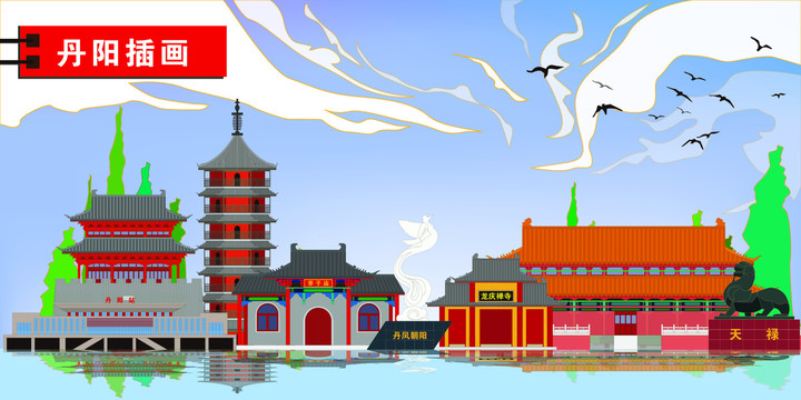 丹陽