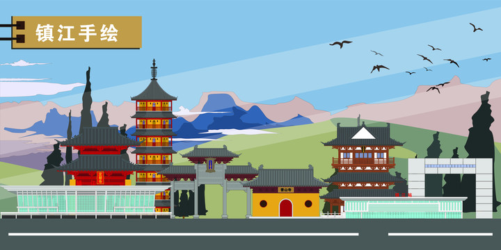 鎮(zhèn)江