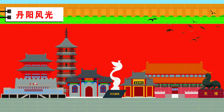 丹陽(yáng)