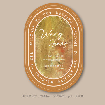 小香風(fēng)婚禮開業(yè)生日迎賓牌