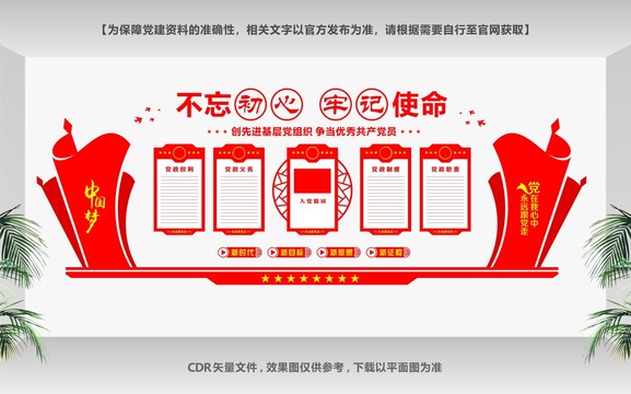 黨建宣傳