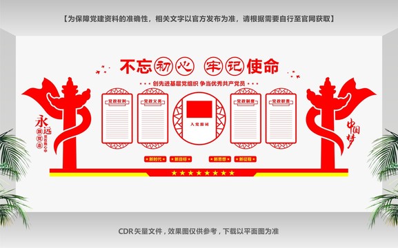 不忘初心牢記使命
