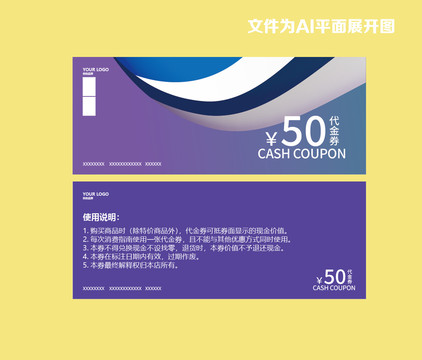 優(yōu)惠劵代金劵抵用劵贈(zèng)券
