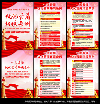 優(yōu)化營商環(huán)境條例