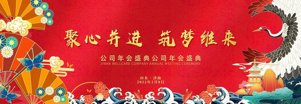 國潮中國風(fēng)年會(huì)主視覺