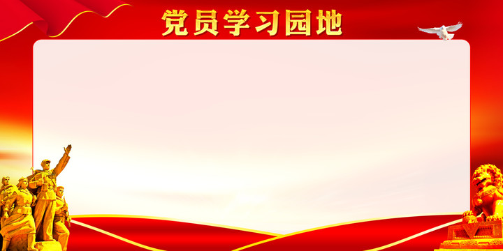 黨建背景