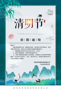 清明海報(bào)