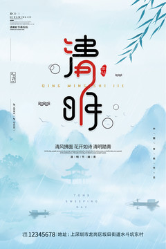 清明節(jié)海報(bào)