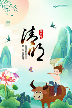 清明节海报