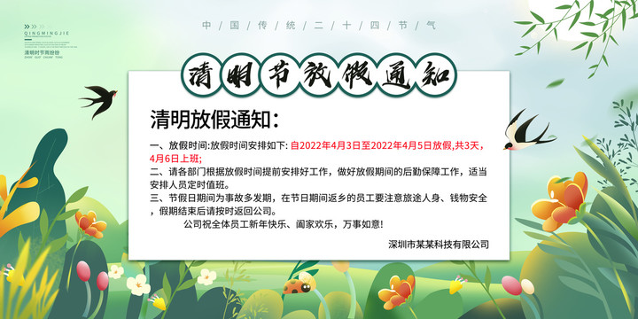 清明节放假通知海报