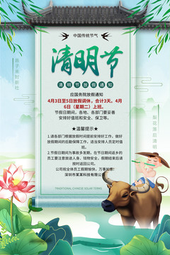 清明節(jié)放假通知海報