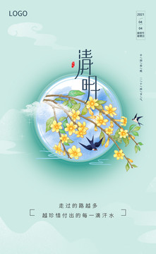 清明节宣传海报