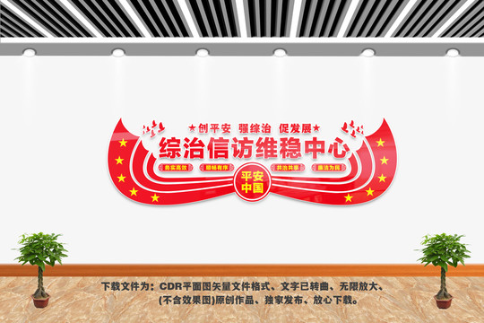 綜治信訪維穩(wěn)中心
