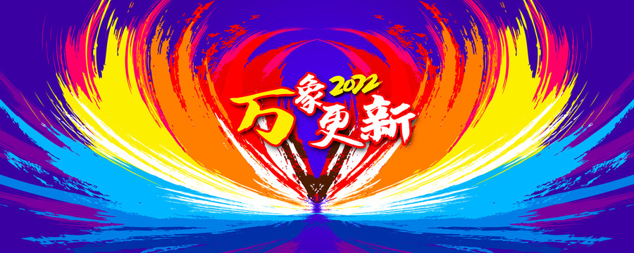 新品發(fā)布會(huì)kv主視覺