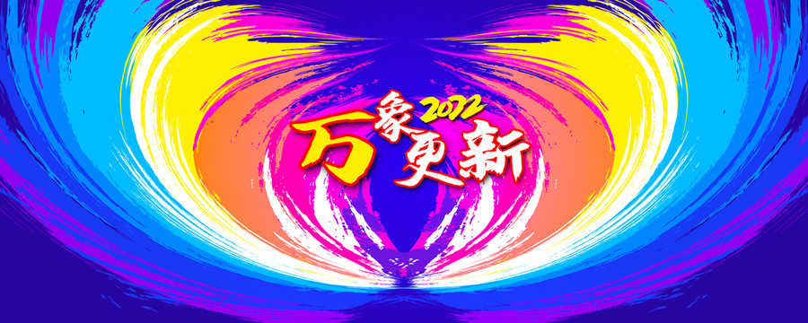 高端活動背景