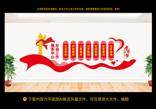社會(huì)工作服務(wù)中心