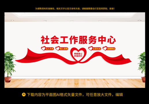 社會(huì)工作服務(wù)中心