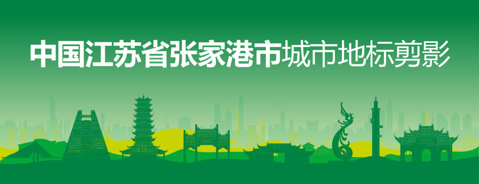 張家港剪影