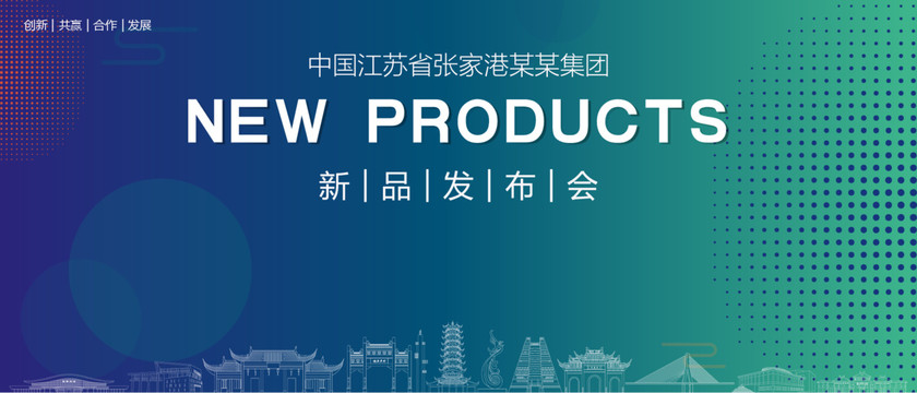 張家港發(fā)布會