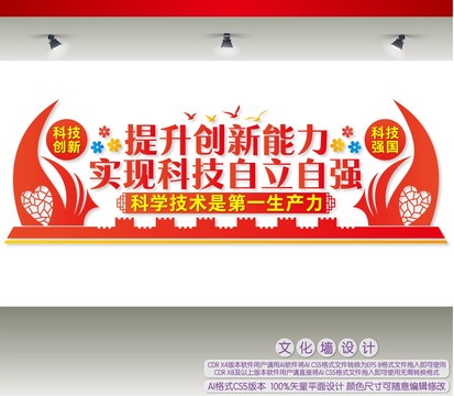 以創(chuàng)新實現(xiàn)科技自立自強