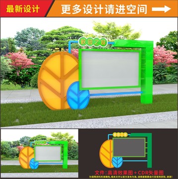 景觀宣傳欄