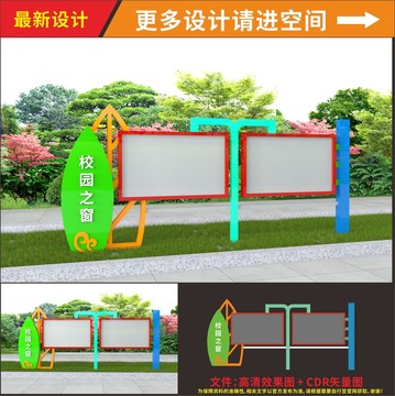 校園宣傳欄