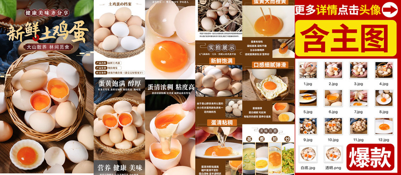 雞蛋詳情頁