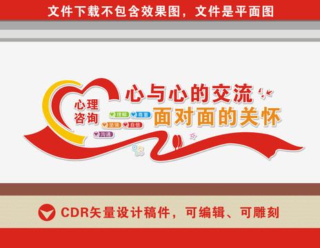 心理咨詢
