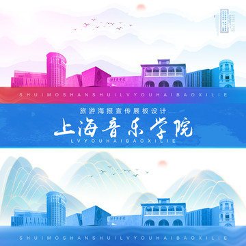 上海音乐学院