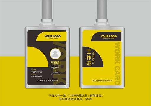 工作證