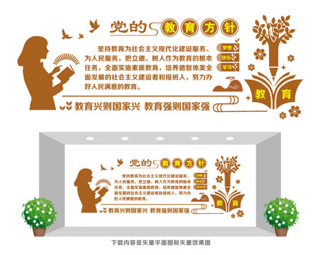 黨的教育方針