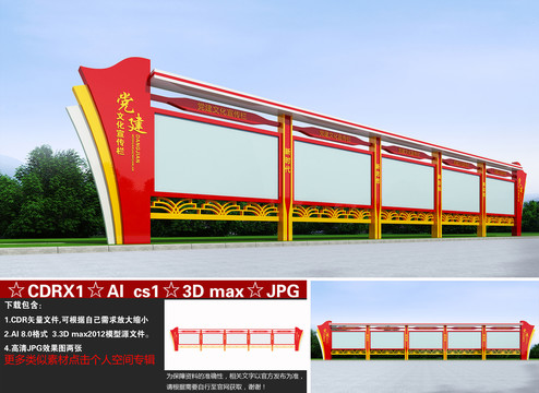 黨建宣傳欄