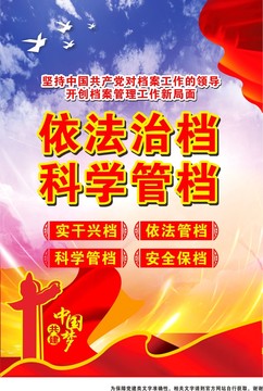 檔案管理中心
