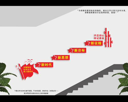 黨建樓梯文化墻