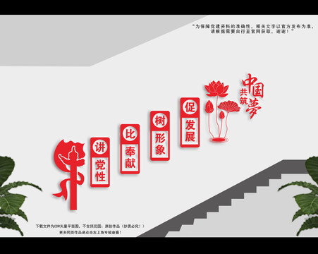 黨建樓梯文化墻
