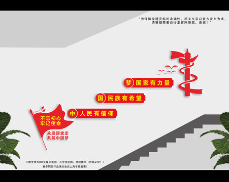 黨建樓梯文化墻
