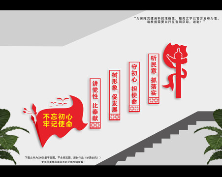黨建樓梯